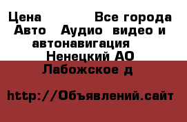 Comstorm smart touch 5 › Цена ­ 7 000 - Все города Авто » Аудио, видео и автонавигация   . Ненецкий АО,Лабожское д.